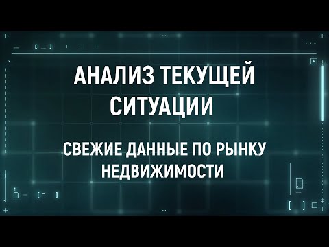 Видео: Итоги лета на рынке недвижимости Польши