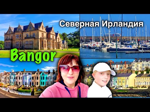Видео: Ирландия/Bangor/Город-Курорт/Сады Замка Bangor/Пляж/Pickie Funpark/Северная Ирландия