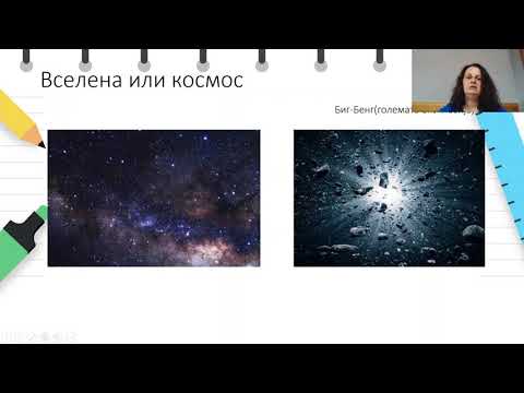 Видео: VI Одделение - Географија - Вселена и ѕвезди