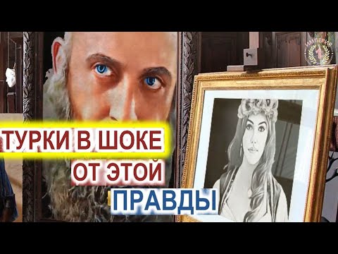 Видео: Подведены ИТОГО Великолепного Века/ Люди В ШОКЕ от этой реальности/ Смотрим ВСЁ на Империя