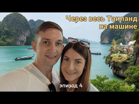 Видео: Путешествие вглубь Таиланда — там, где заканчивается асфальт. Что мы нашли внутри пещеры? (эпизод 4)