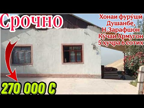 Видео: Хонахои фуруши ! (Авто тв). Аз Душанбе ва дигар нуқтаҳо беҳад арзон (16.08.2025)