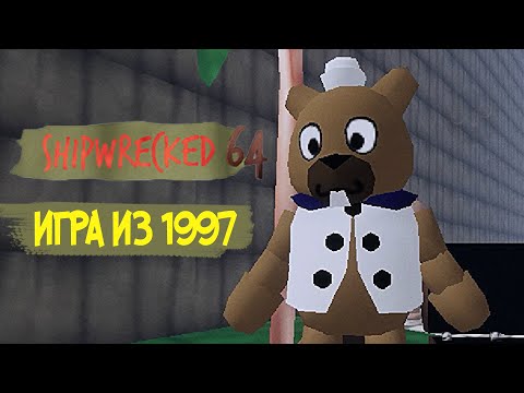 Видео: Кurwа bоbеr спасает друзей в | Shipwrecked 64 | 1 |