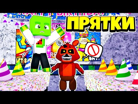 Видео: ТОЛЬКО 99% ЛЮДЕЙ СМОГУТ СПРЯТАТЬСЯ ОТ ФНАФА ~ Прятки в Майнкрафте Аниматроники   Троллинг Майнкрафт