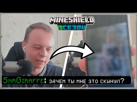 Видео: Нарезка МАЙНШИЛД 3 | АЛФЕДОВ ПОКАЗЫВАЕТ НЕПРИЛИЧНЫЕ ФОТОГРАФИИ ЖИРАФУ!