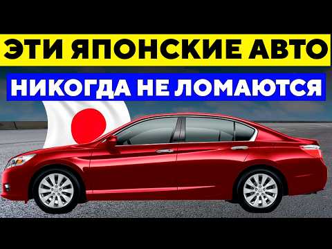 Видео: Эти Машины ПРОСЛУЖАТ ВЕЧНО! 13 ЛУЧШИХ Автомобилей Из Японии.
