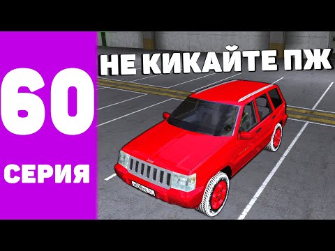 Видео: #60 ОХОТА НА КИДАЛ на БЛЕК РАША РП
