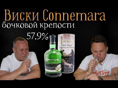 Видео: Виски Connemara Cask Strength, 57,9%  Ирландия