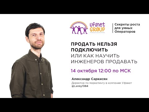 Видео: Вебинар  Секреты роста для Умных операторов   Можно ли научить сервис инженера продавать