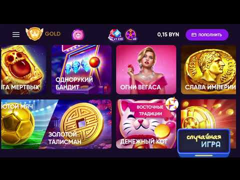 Видео: Играет ли Белбет Утром? Зависит ли игра belbet от времени?