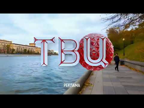 Видео: Рекламные заставки (ТВ Центр, 09.09.2023-н.в)