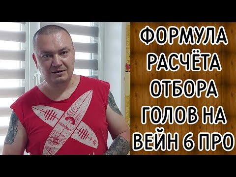 Видео: Формула отбора голов на 2ух дюймовой  ректификационной колонне.