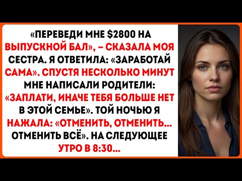 Видео: Мои родители закричали «плати или уходи из этой семьи, это твой выбор…» я выбрала…