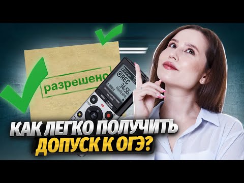 Видео: Как подготовиться к итоговому собеседованию по русскому | ОГЭ по Русскому 2025 | Умскул