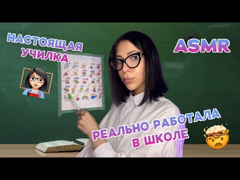 Видео: АСМР ТВОЯ АНГЛИЧАНКА/МУРАШЕЧНЫЙ УРОК АНГЛИЙСКОГО В ШКОЛЕ/ШЕПОТ/ТРИГГЕРЫ/ТАППИНГ ASMR