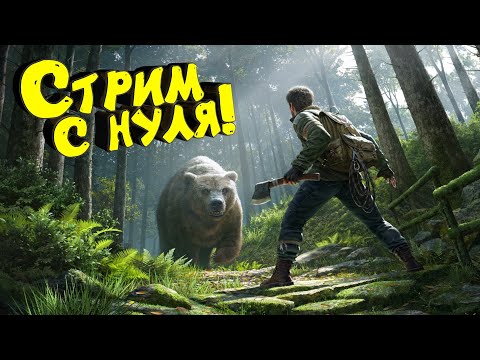 Видео: DayZ с нуля. Соло выживание. Официальный сервер. Стрим. #дейз #dayz