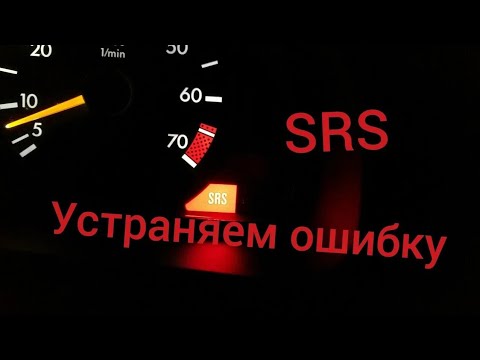 Видео: Хонда Стрим,  как убрать ошибку SRS