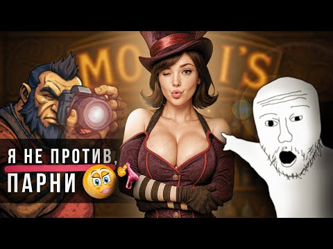 Видео: Однажды в Borderlands 2: Нюдсы Барменши, Любовь Неудачника и Шлаковые Ветеринары [6]