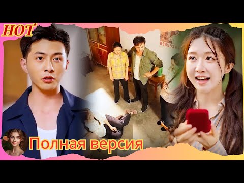 Видео: Переродившись в 80-х, она набралась смелости, чтобы преследовать холодного, но доброго парня