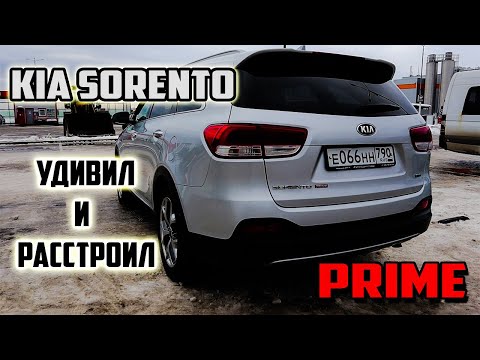 Видео: KIA Sorento PRIME Удивил и расстроил...