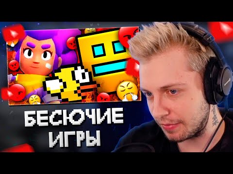 Видео: СТИНТ СМОТРИТ: Топ10 БЕСЮЧИХ Игр // telblog.net
