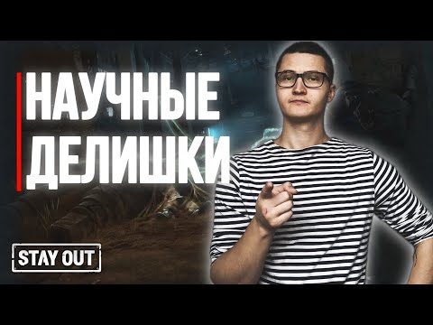 Видео: #15 Зарабатываю репутацию у Эгиды | новичок с 0 до топа | Stay Out | Stalker Online