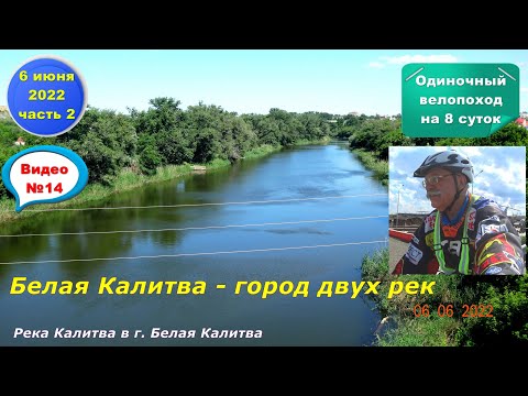 Видео: 23) Белая Калитва - город двух рек.