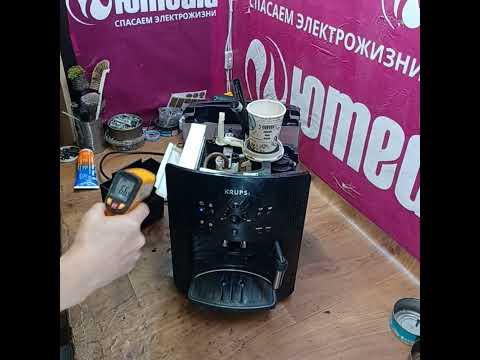 Видео: Кофемашина Крупс Мигают 4 красных индикатора
