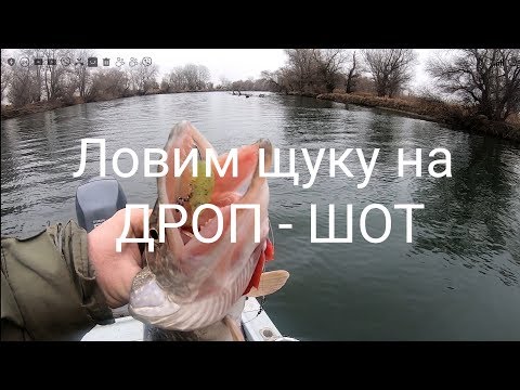 Видео: Ловим щуку на дроп- шот в ноябре / Drop shot pike