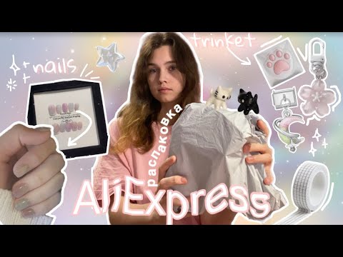 Видео: распаковка с AliExpress ༉‧₊˚. милые штучки как из пинтерест 🪷✨