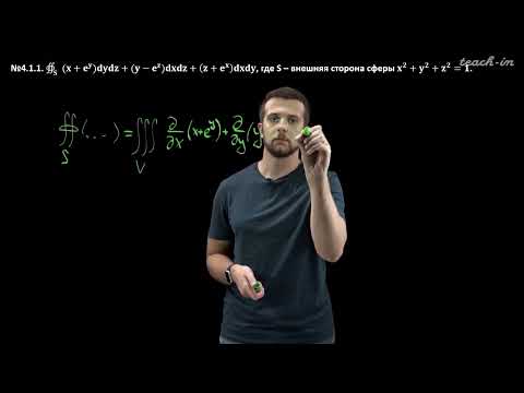 Видео: Гайер А. - Математический Анализ. Ч.3 - 1. Формула Остроградского-Гаусса