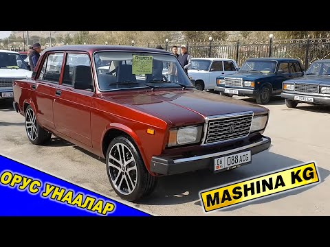 Видео: ОШ УНАА БАЗАРЫ👍ЖИГУЛИ/ НИВА/ УАЗ ПАТРИОТ/ ОРУС УНААЛАРДЫН БААСЫ/ 19_ОКТЯБРЬ