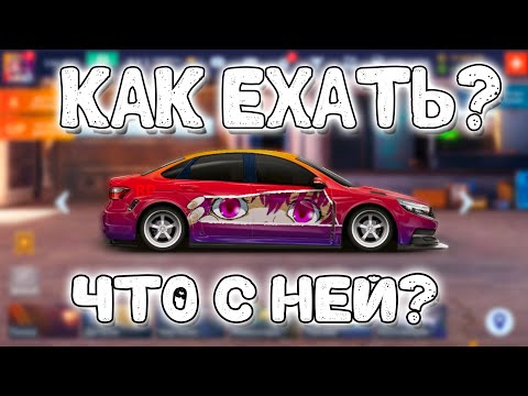 Видео: КАК ВООБЩЕ НА НЕЙ ЕХАТЬ?! | Drag Racing: Уличные Гонки