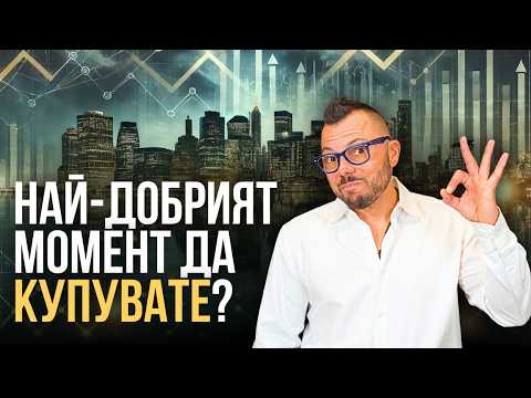 Видео: Търсенето на имоти: Най-важните фактори за цените през 2024!