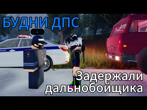 Видео: Будни ДПС в Провинции #1