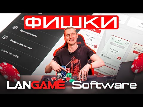 Видео: Крутые функции LANGAME Software, которые вы не используете!