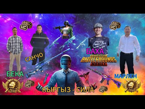 Видео: КЫРГЫЗ СИЛА