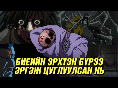 Видео: ШУНАХАЙ НОЁН ЧӨТГӨРТ ХҮҮГЭЭ ИДҮҮЛЭВ