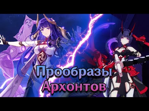 Видео: Прообразы Архонтов в Genshin Impact