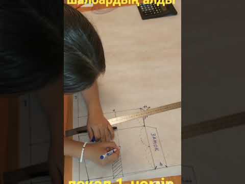 Видео: шалбар сызып тігіп үйрен.