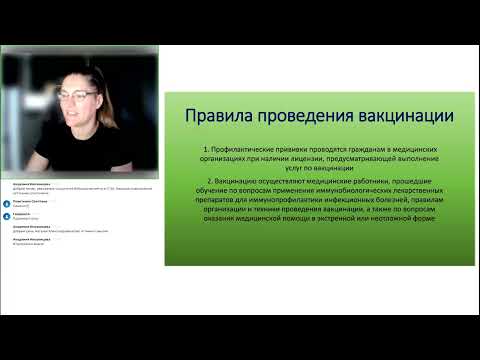 Видео: Актуальные вопросы вакцинопрофилактики. Лекция №2