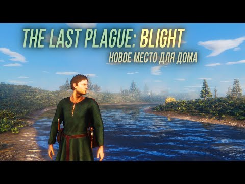 Видео: Место для базы - The Last Plague: Blight #2