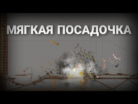 Видео: 🤯ПОСАДКА НА МОСТ, МЕЛОН ПЛЕЙГРАУНД🛬🌉