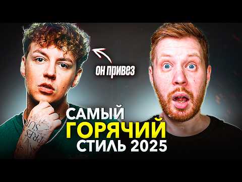Видео: MARKUL ПРИВЕЗ НОВЫЙ СТИЛЬ В СНГ - ЧЕСТНЫХ ПРАВИЛ - РАЗБОР