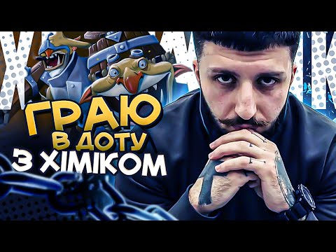 Видео: Розвалюємо в Дота 2 разом з Давидом Khimik (він на Techies)
