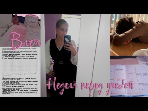 Видео: Возвращаюсь на Ютуб. Неделя до школы
