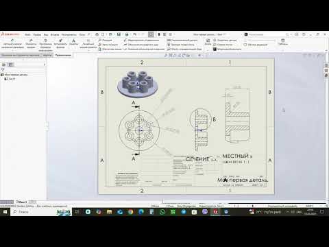 Видео: Мой первый чертёж. SolidWorks.