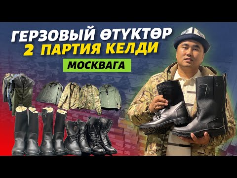 Видео: Өтө көп келди 🆘 1300 р жилеттер, түрдү бут кийимдер ⚠️ ДОСТАВКА бар, бышык таза кожжалар 🔥