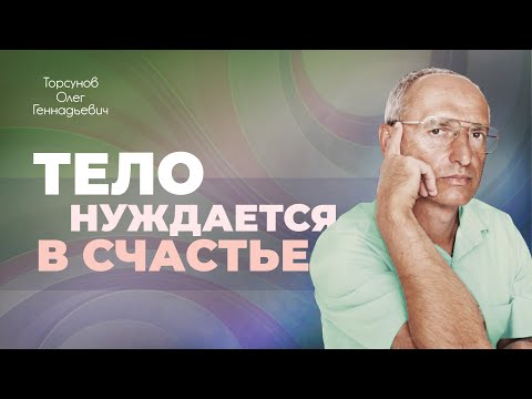 Видео: Строение психического тела (Торсунов О. Г.)