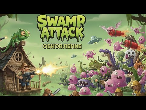 Видео: SWAMP ATTACK 2025 ЧАСТЬ 14 Обновление Охота на ЗОМБИ Зверей (НОВАЯ ИГРА) Атака на Болото Прохождение